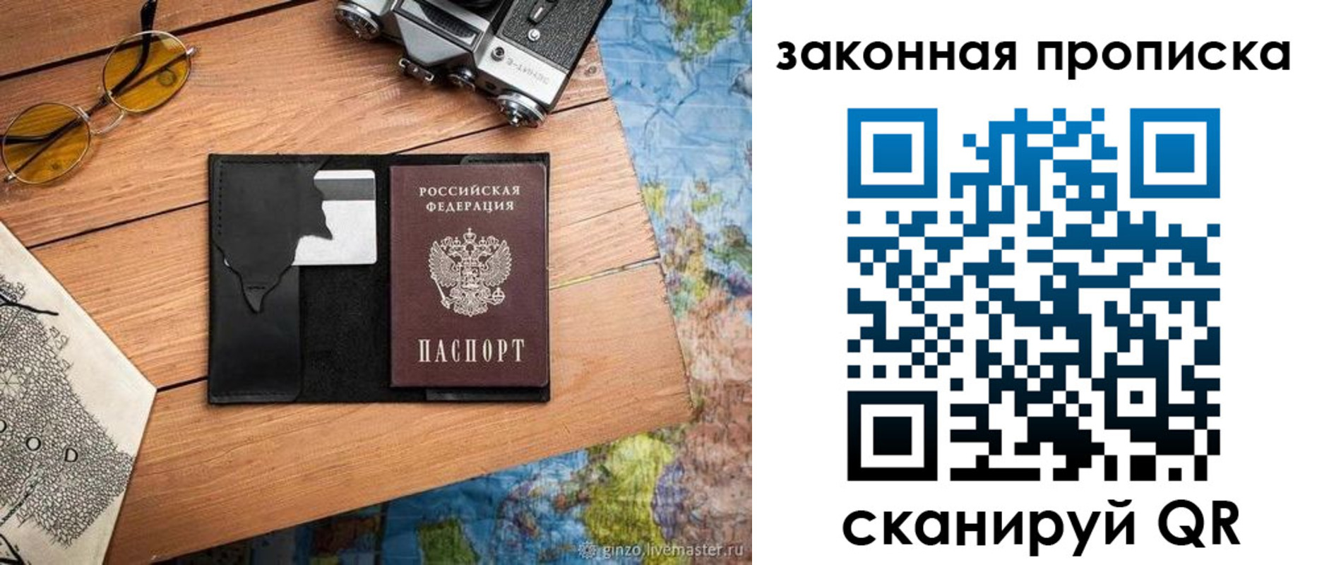 прописка в Калмыкии
