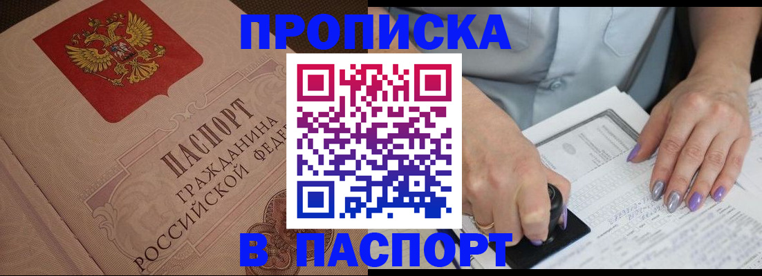 купить прописку в Калмыкии