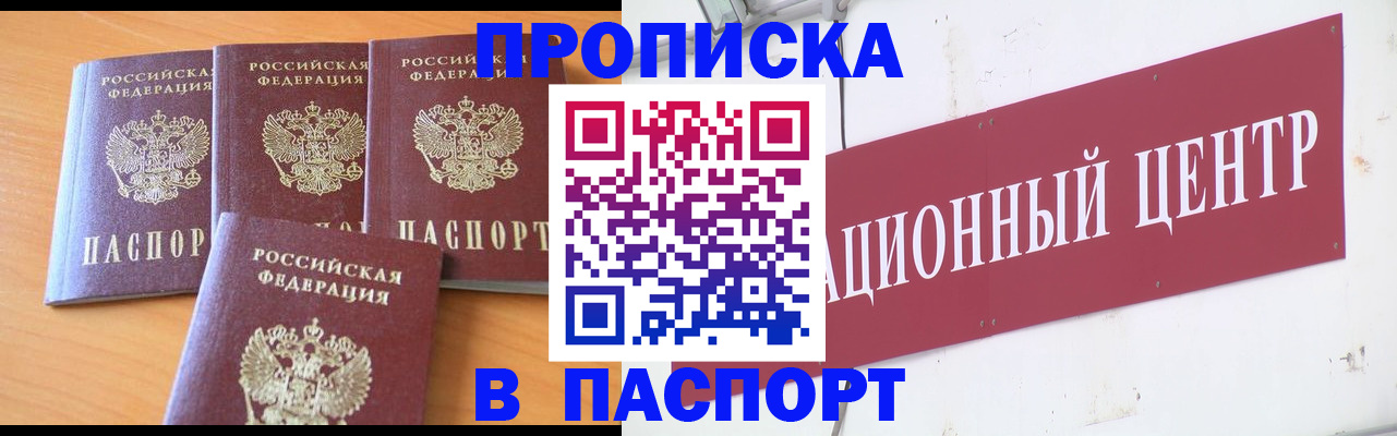 прописка ребенка в Калмыкии